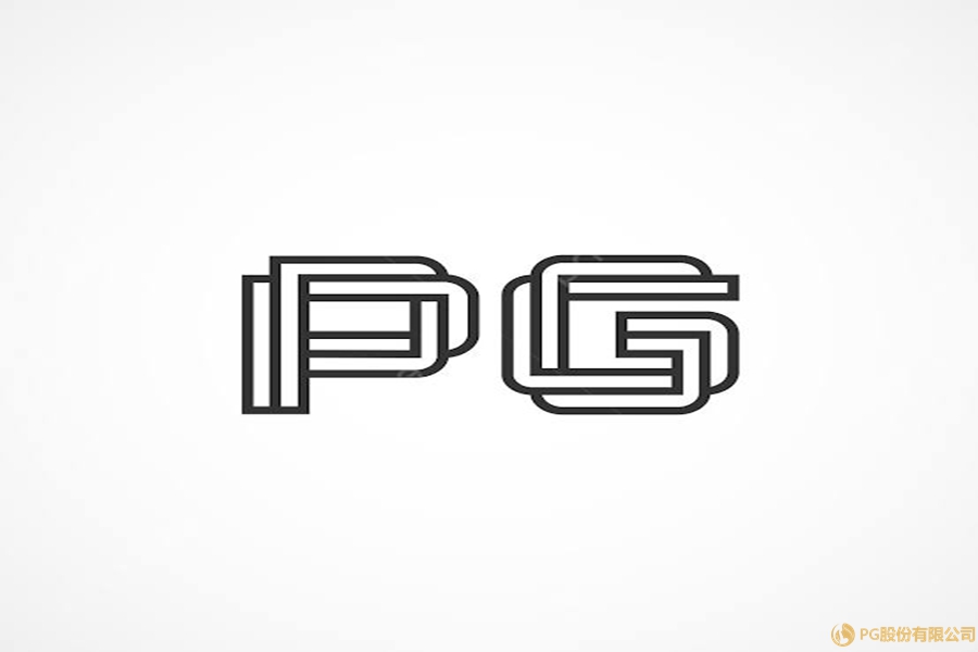PG股份有限公司现代化研发实验与生产基地